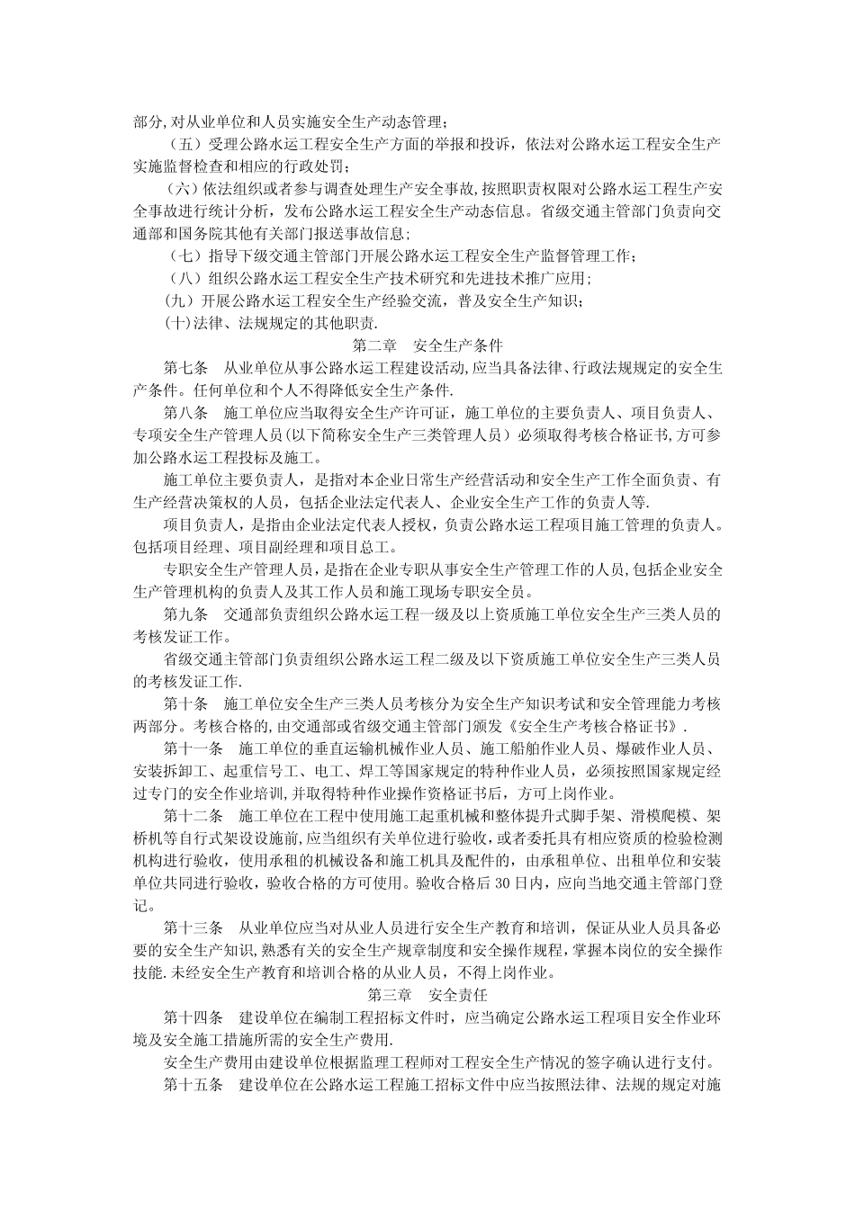 公路水运工程安全监督管理办法 _第2页