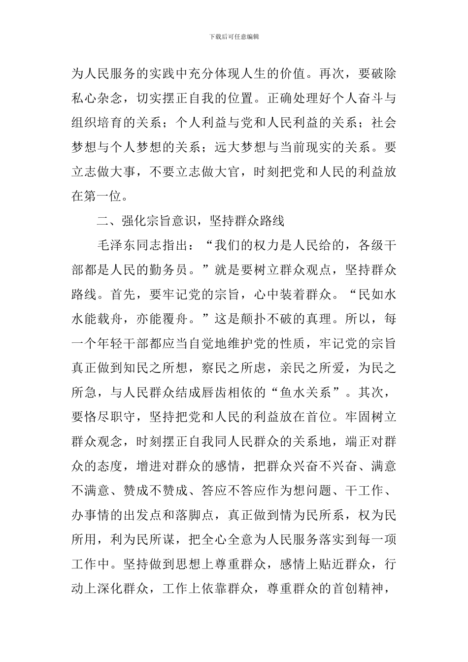 党性修养心得体会【三篇】_第2页