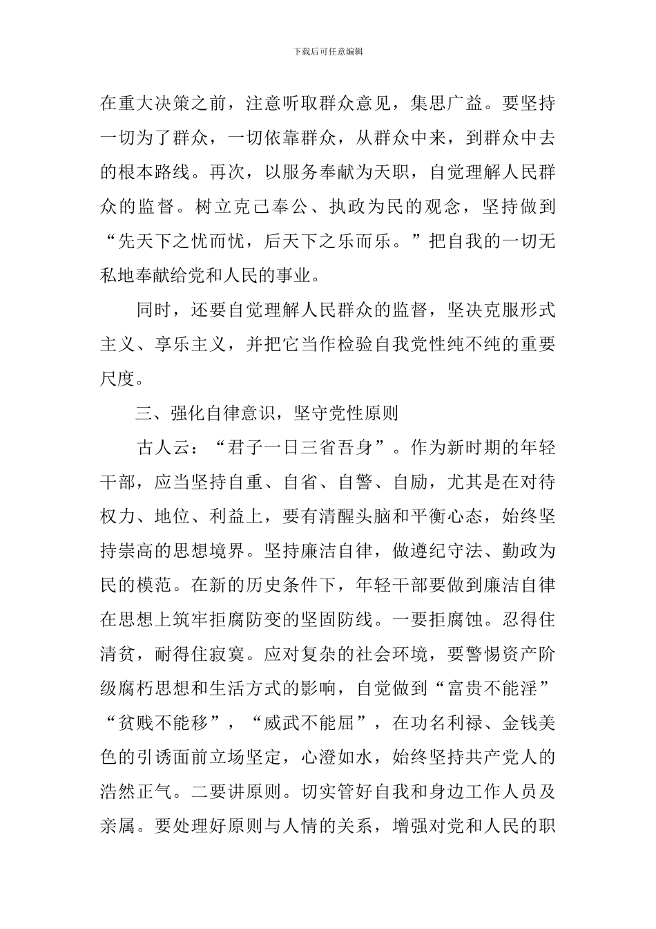 党性修养心得体会【三篇】_第3页