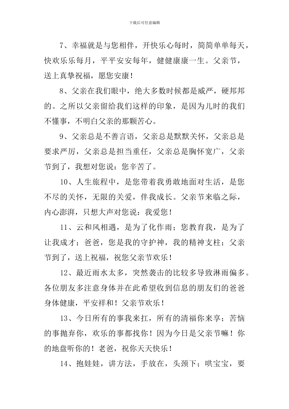 感恩父亲节送礼物祝福贺词_第2页