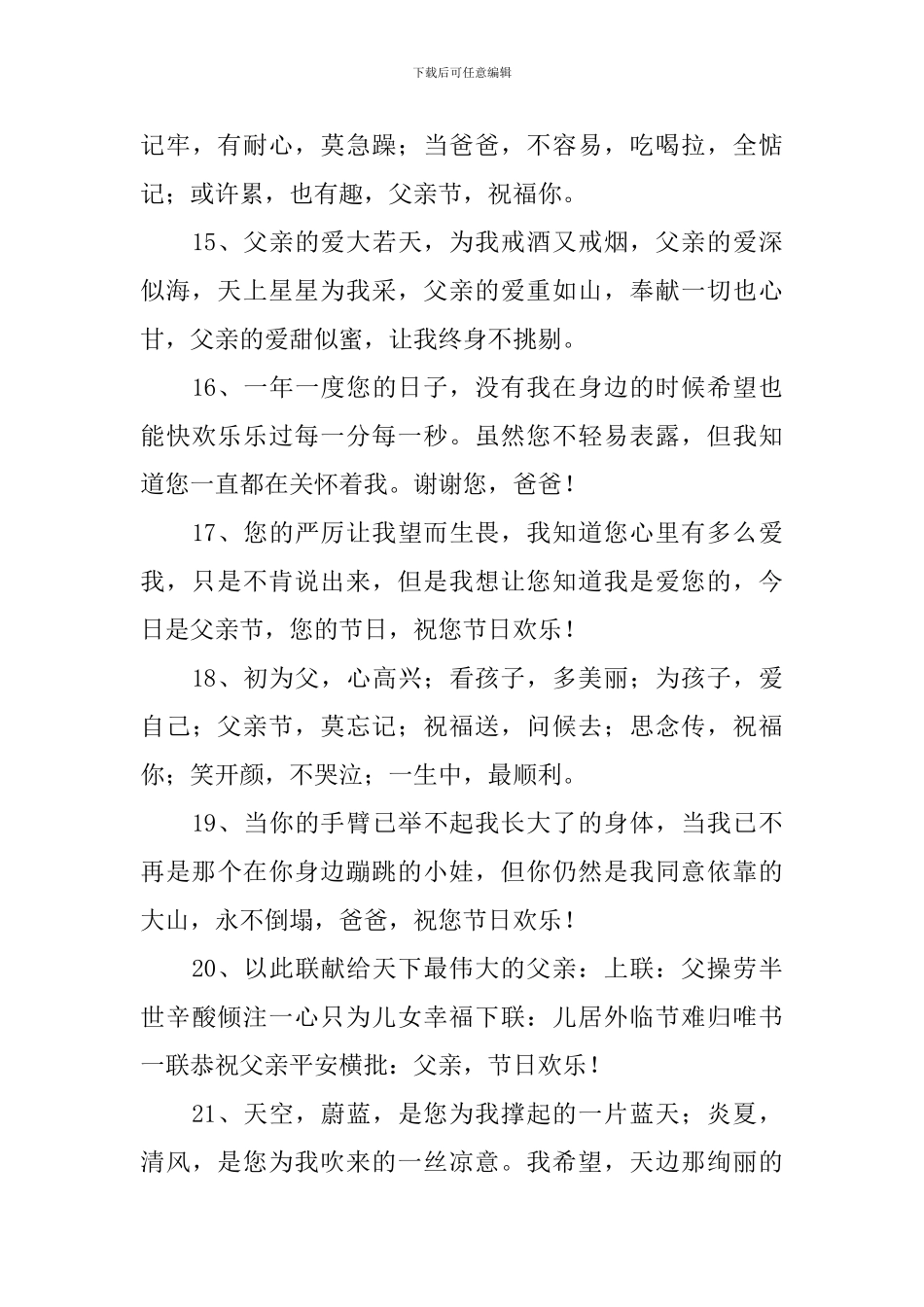 感恩父亲节送礼物祝福贺词_第3页