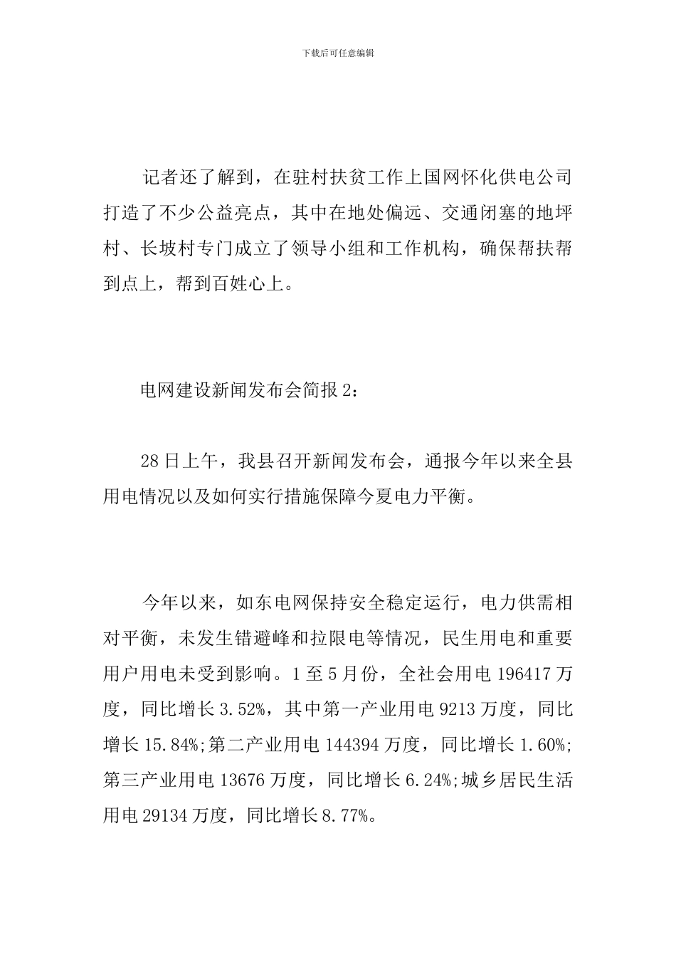 电网建设新闻发布会简报_第2页