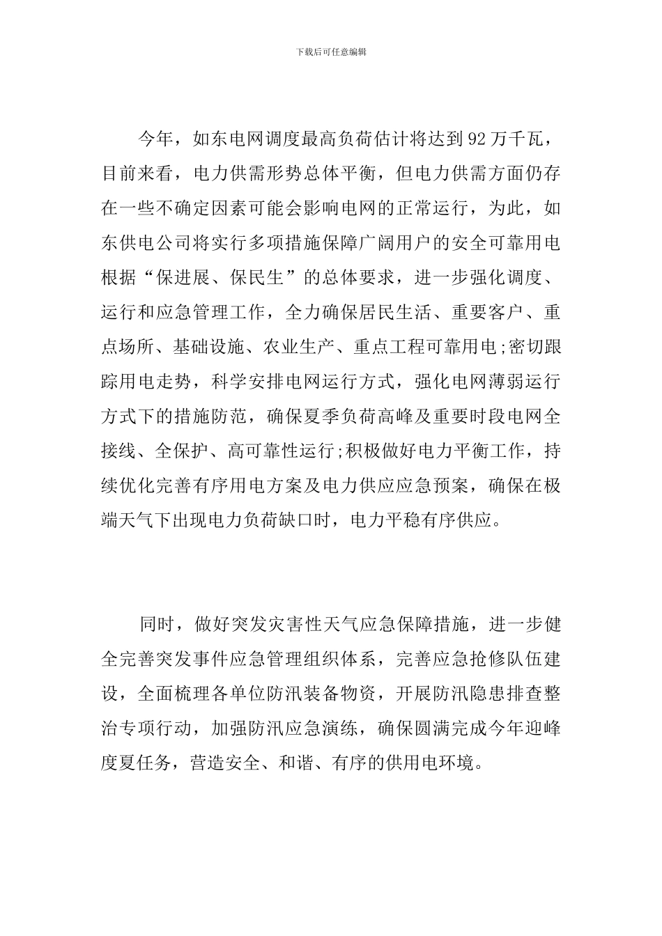 电网建设新闻发布会简报_第3页