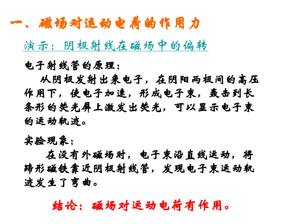 35磁场对运动电荷的作用力基本_第2页