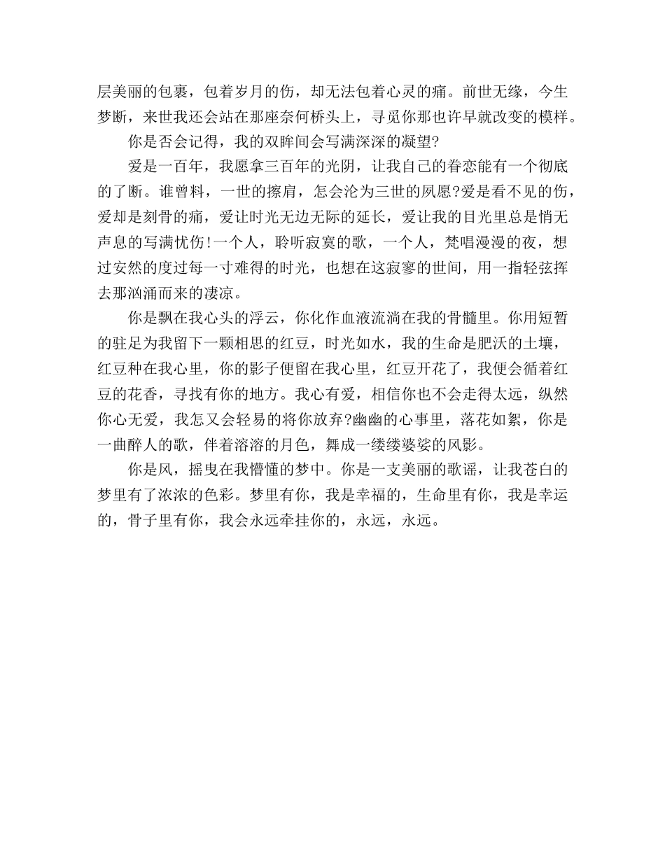 繁华落尽，相思入骨 _第2页