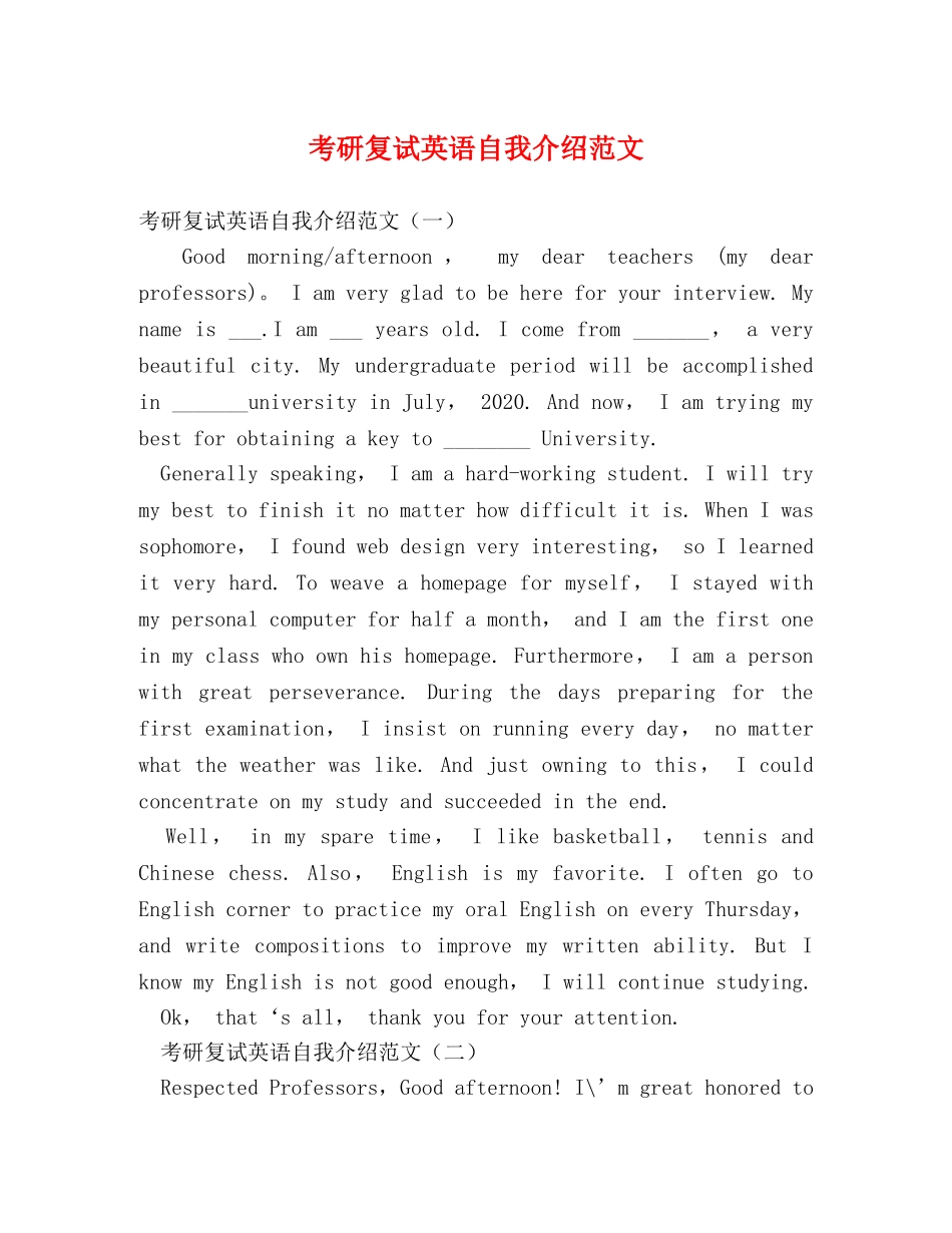 考研复试英语自我介绍范文 _第1页