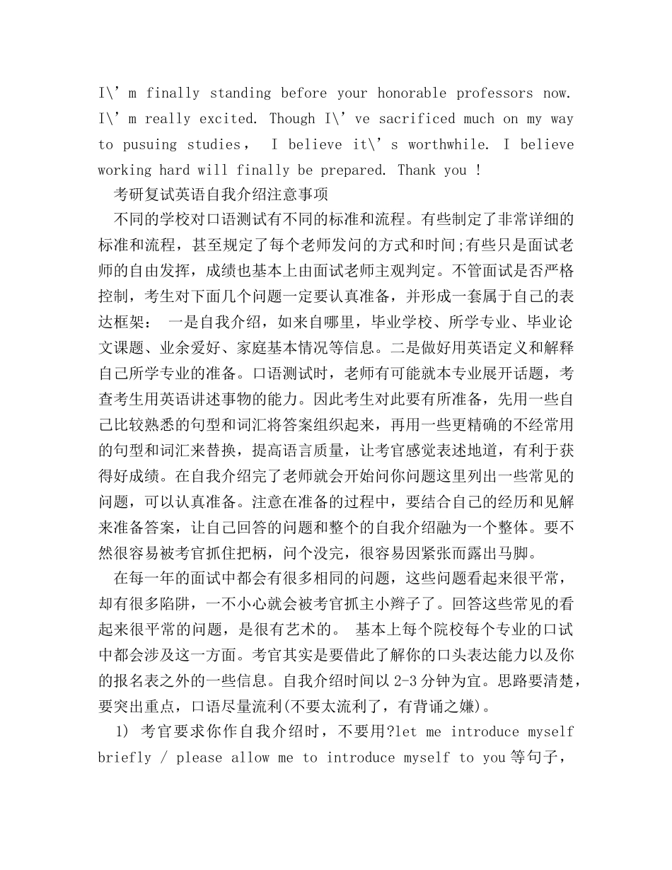 考研复试英语自我介绍范文 _第3页