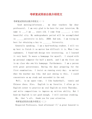 考研复试英语自我介绍范文 
