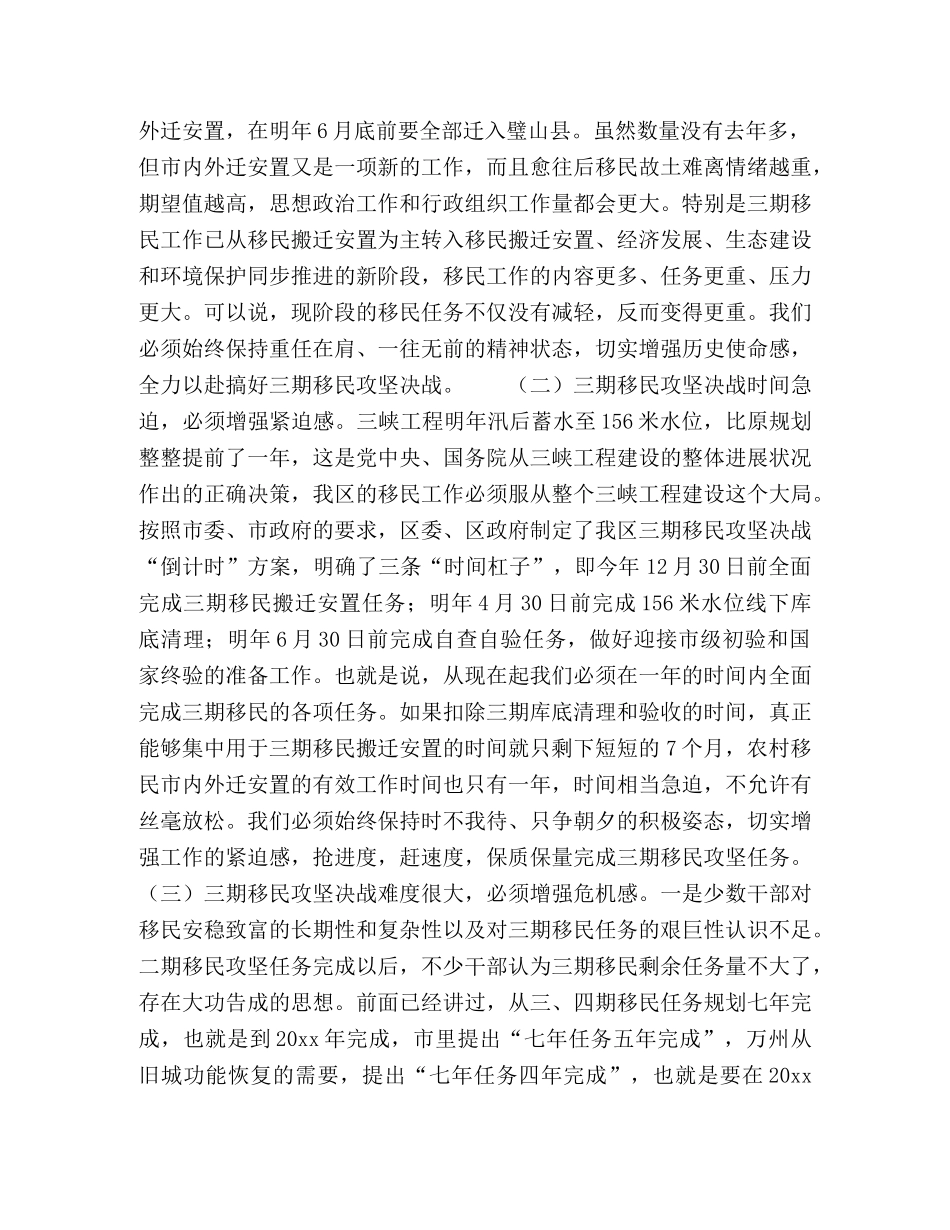在移民攻坚决战暨农村移民内外迁安置动员大会上的讲话 _第2页