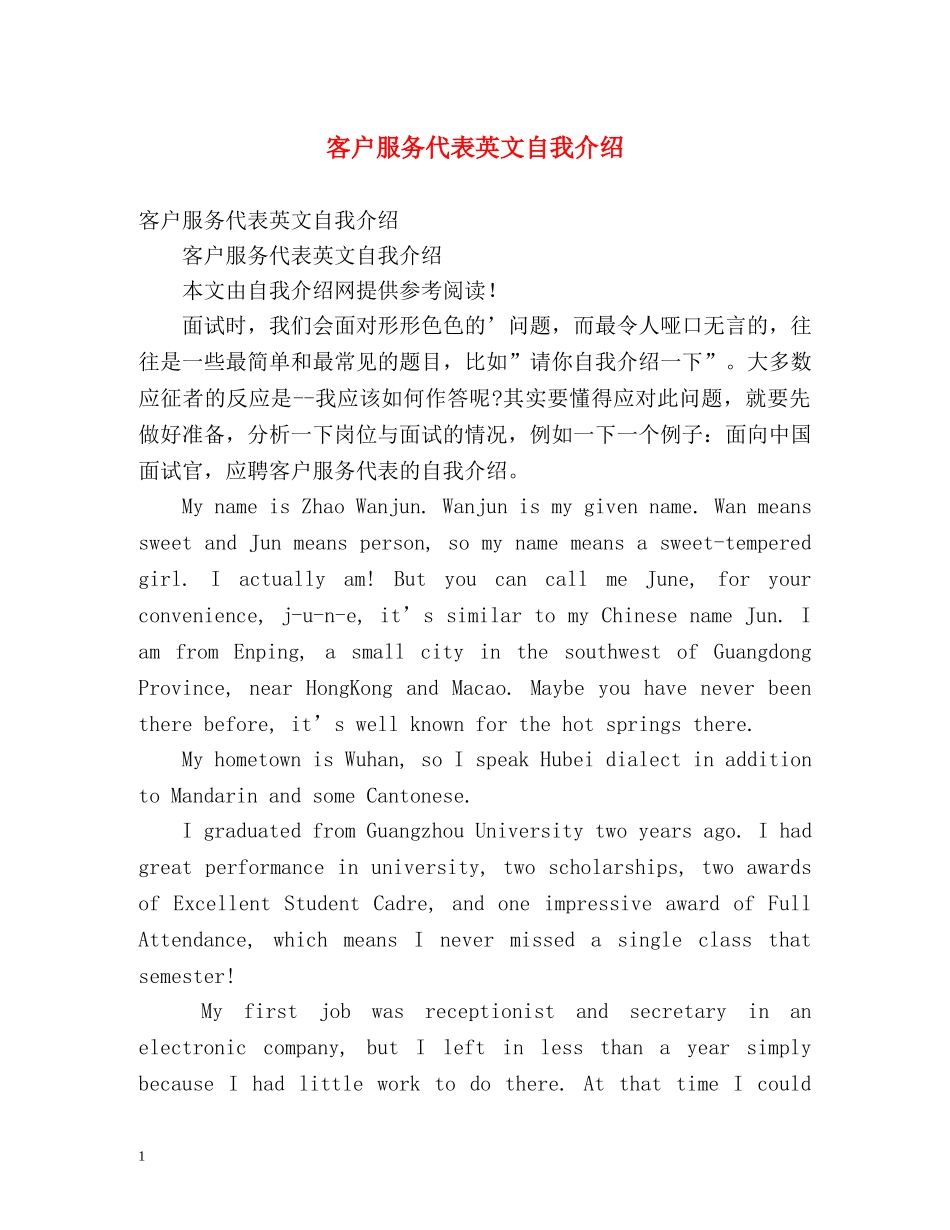客户服务代表英文自我介绍 _第1页