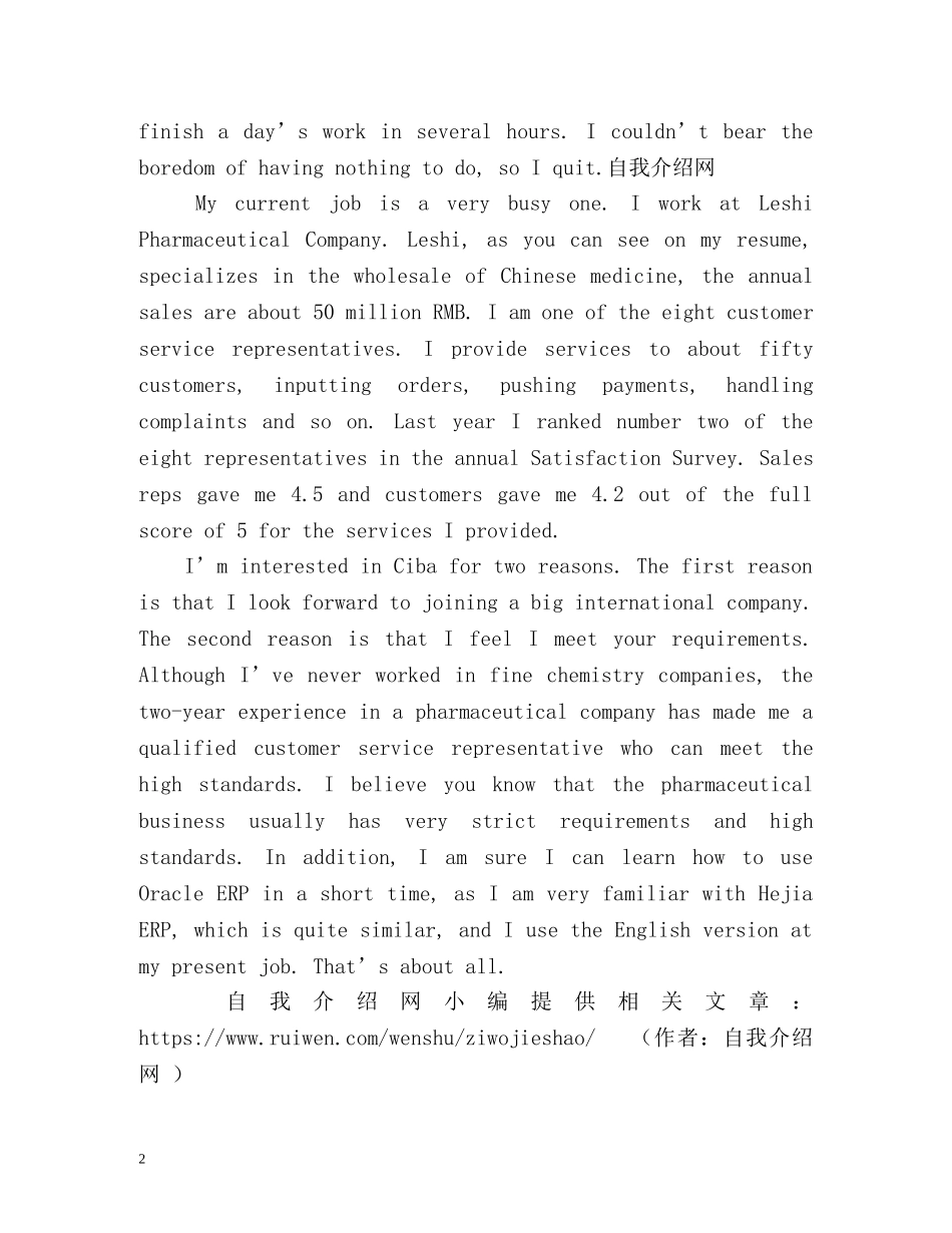 客户服务代表英文自我介绍 _第2页