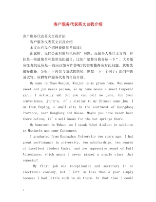 客户服务代表英文自我介绍 