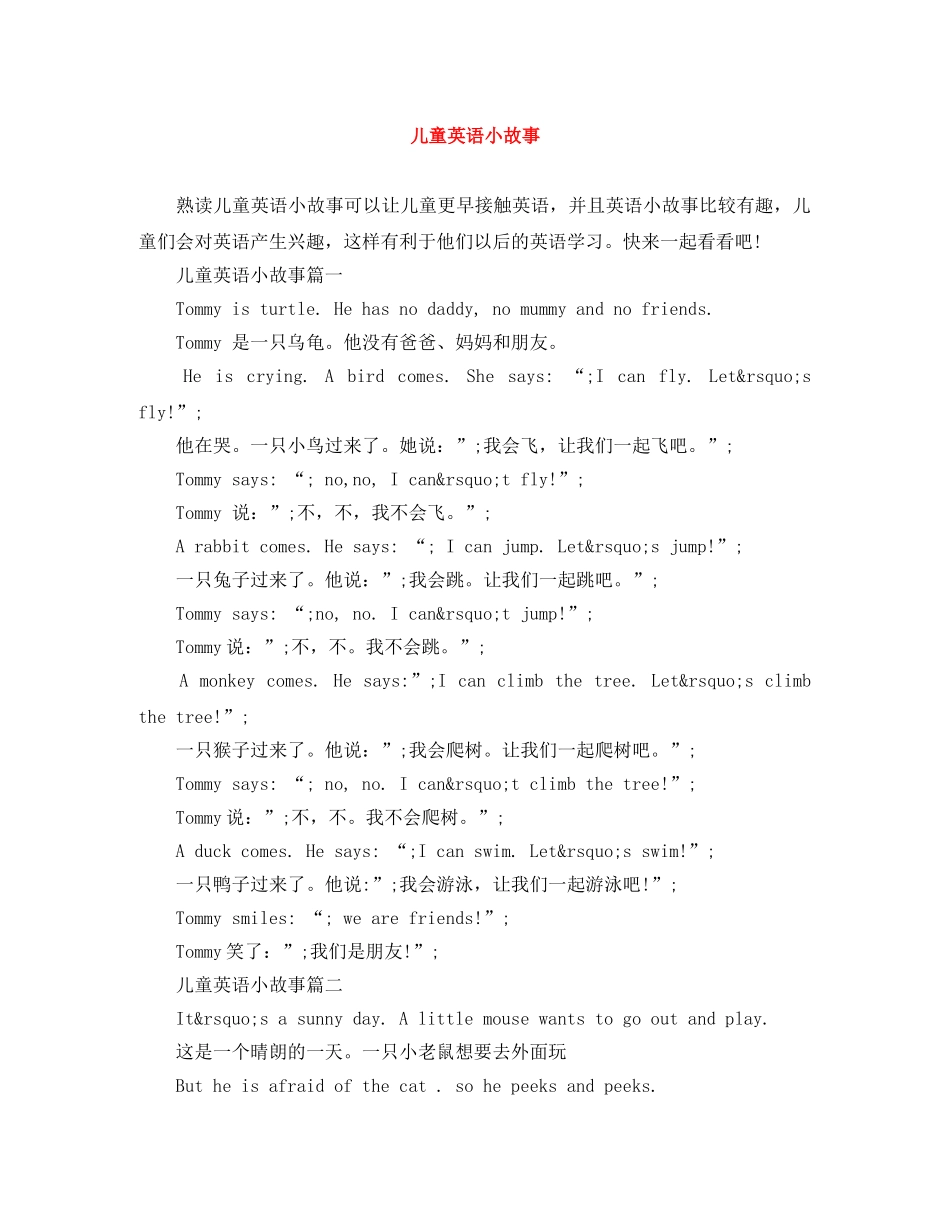 儿童英语小故事 _第1页