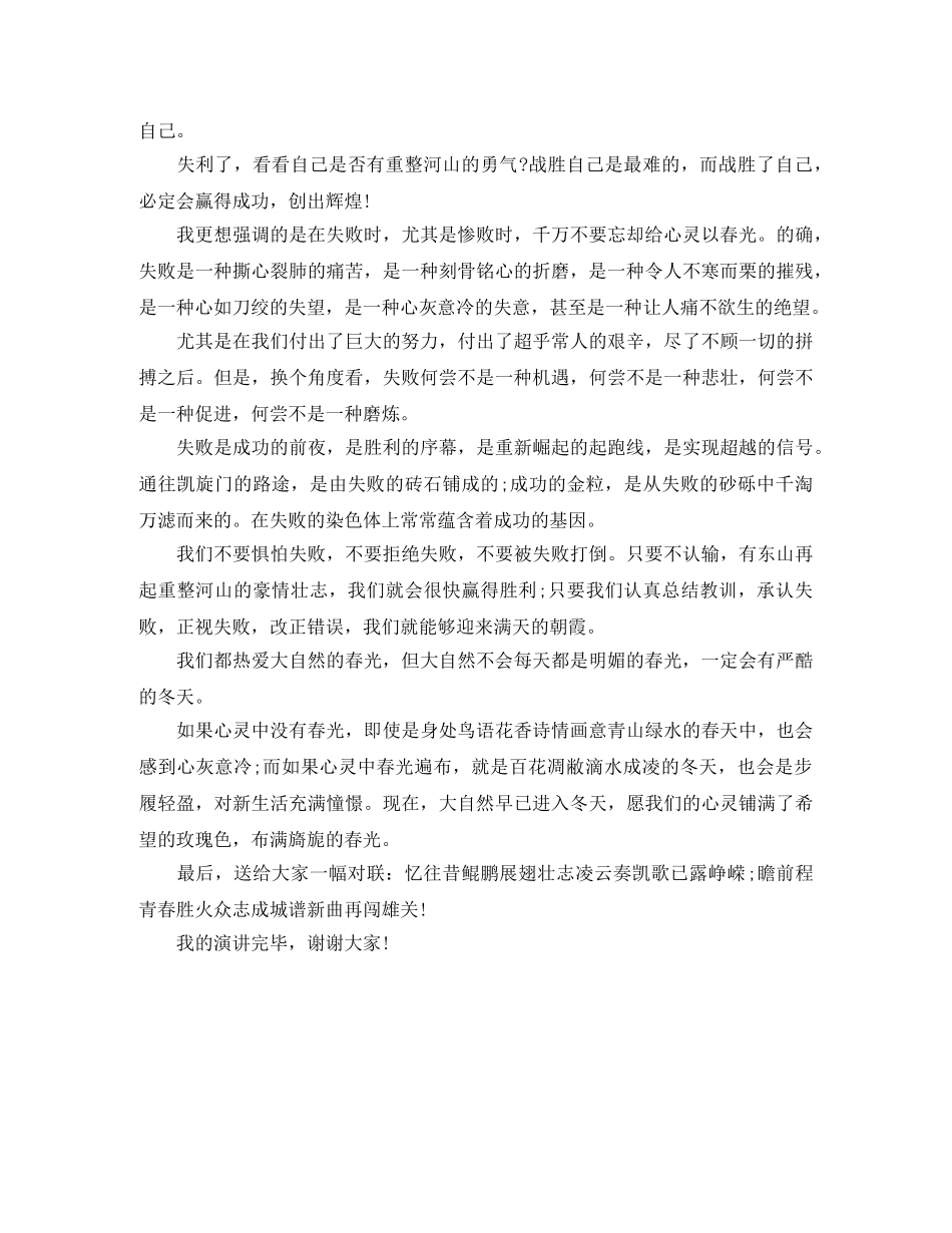 激励高三学生励志演讲稿 _第2页