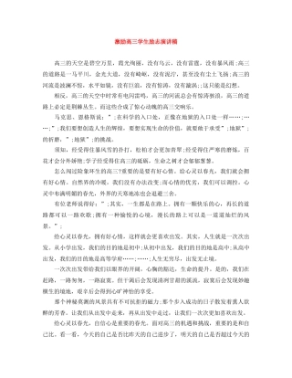 激励高三学生励志演讲稿 