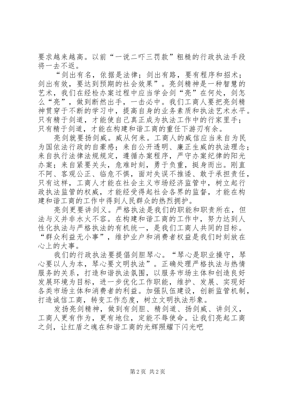 发电厂职工爱岗敬业演讲稿范文_第2页