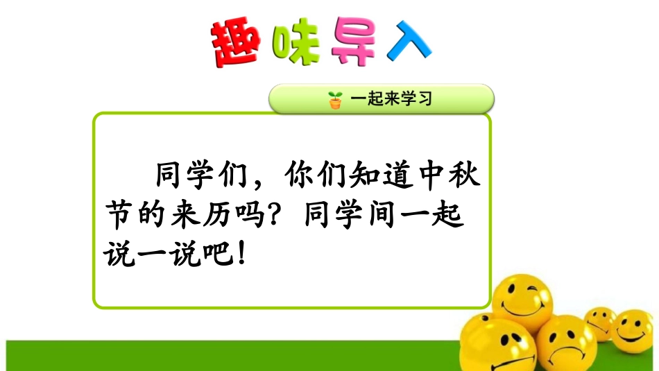 2嫦娥奔月课件_第2页