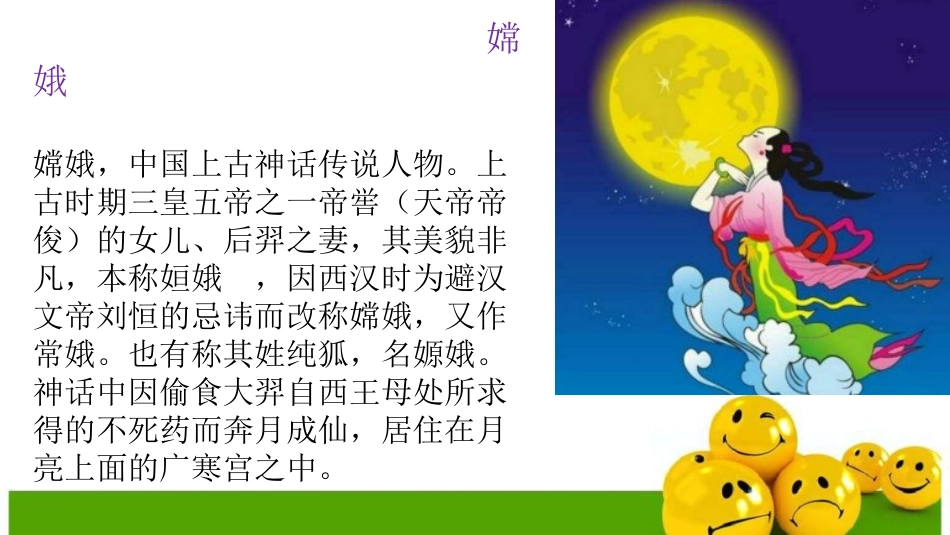 2嫦娥奔月课件_第3页