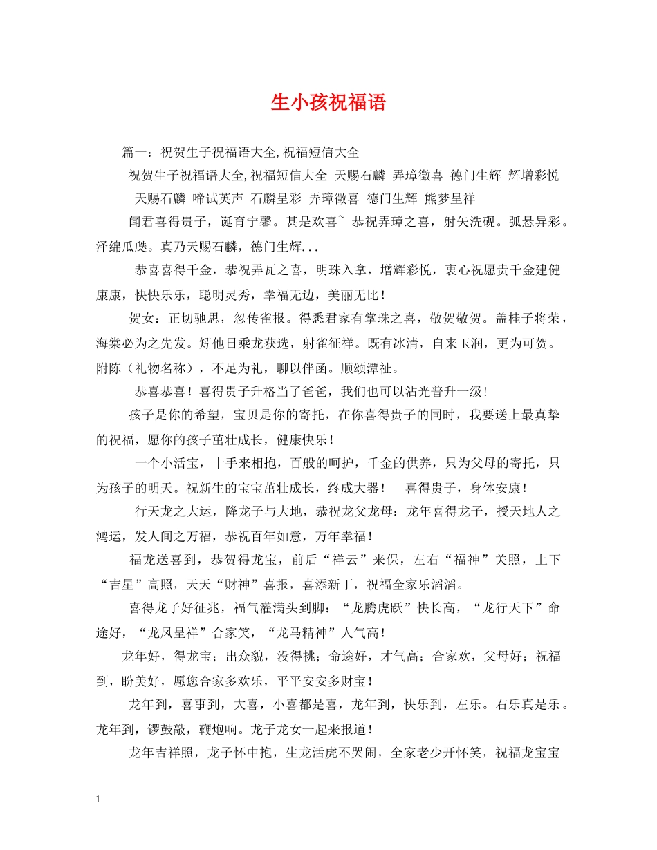 生小孩祝福语 _第1页