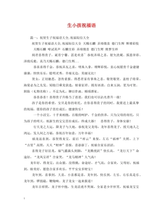 生小孩祝福语 