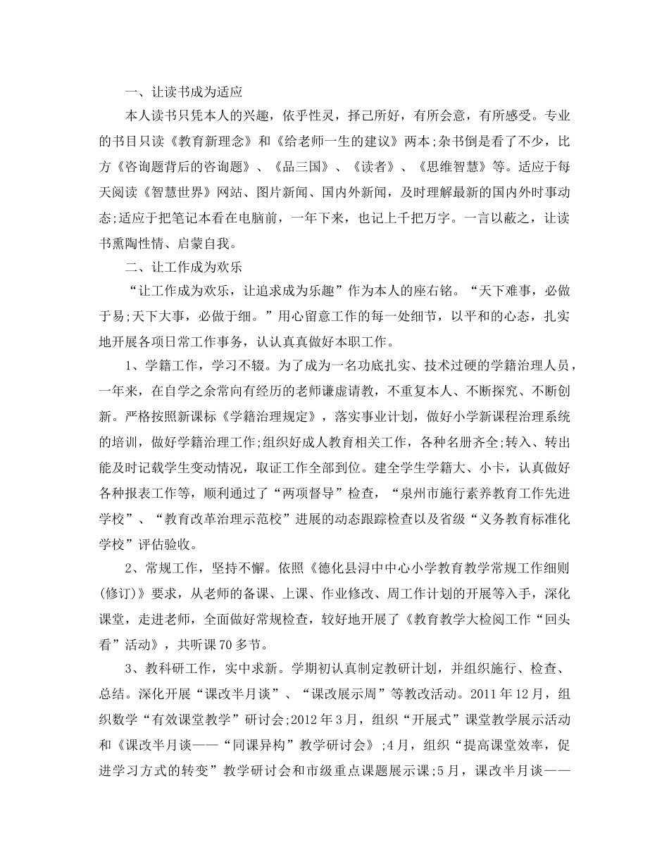 年度工作参考总结-教师年度考核个人参考总结（德能勤绩廉） _第2页