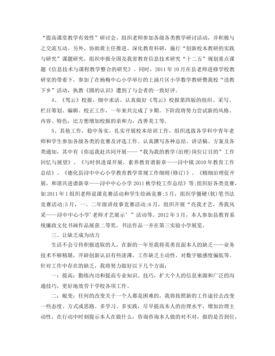 年度工作参考总结-教师年度考核个人参考总结（德能勤绩廉） _第3页