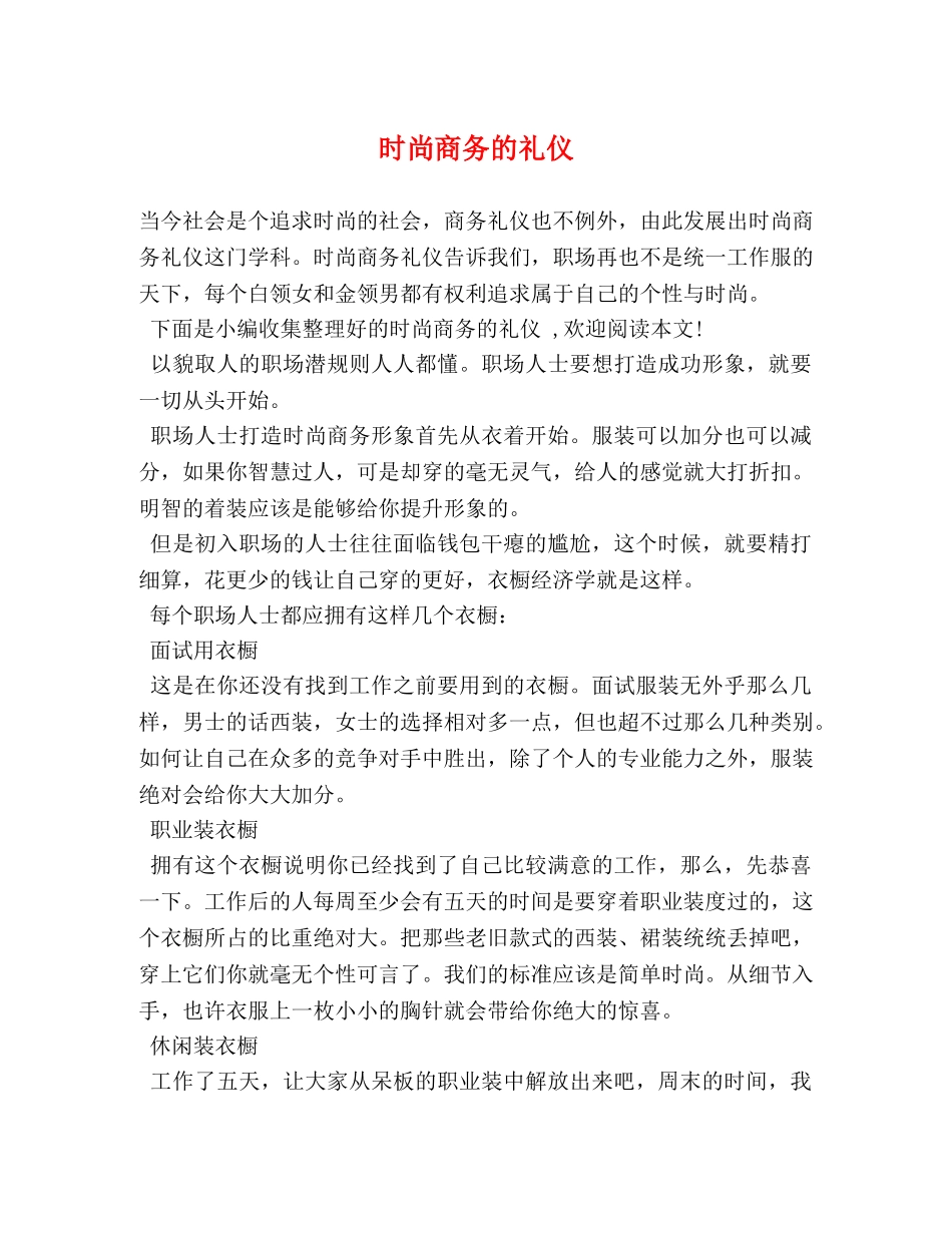 时尚商务的礼仪 _第1页