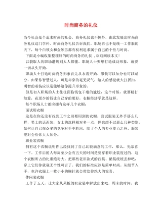 时尚商务的礼仪 