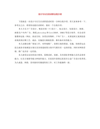 设计专长生的求职自我介绍 