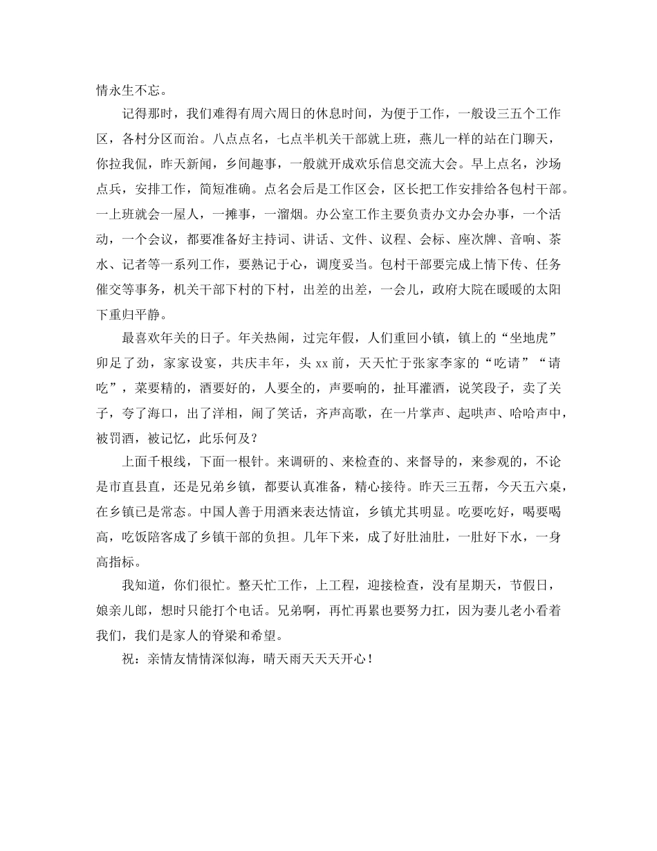 上任前的发言稿范文 _第2页