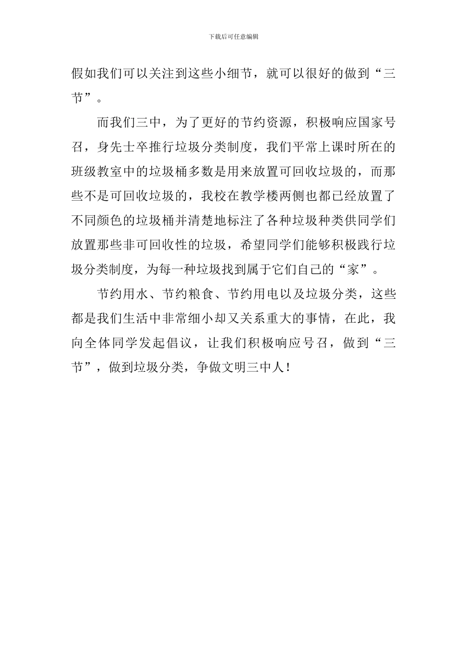 节约资源国旗下讲话稿：节约资源分类垃圾-文明学校从我做起_第2页