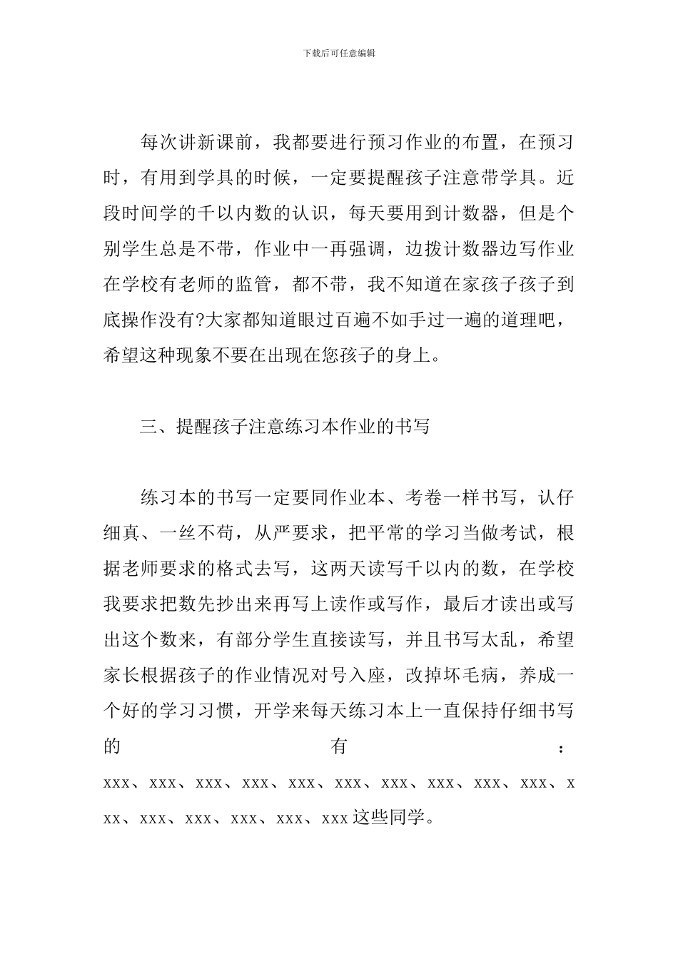 关于小学二年级家长会班主任发言稿范本_第2页