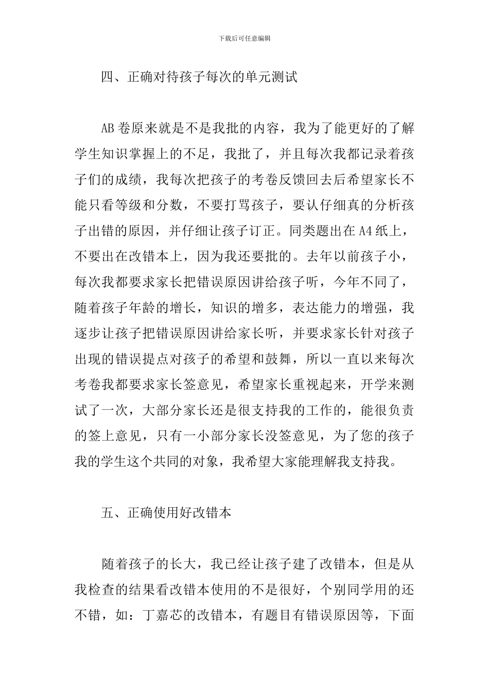 关于小学二年级家长会班主任发言稿范本_第3页