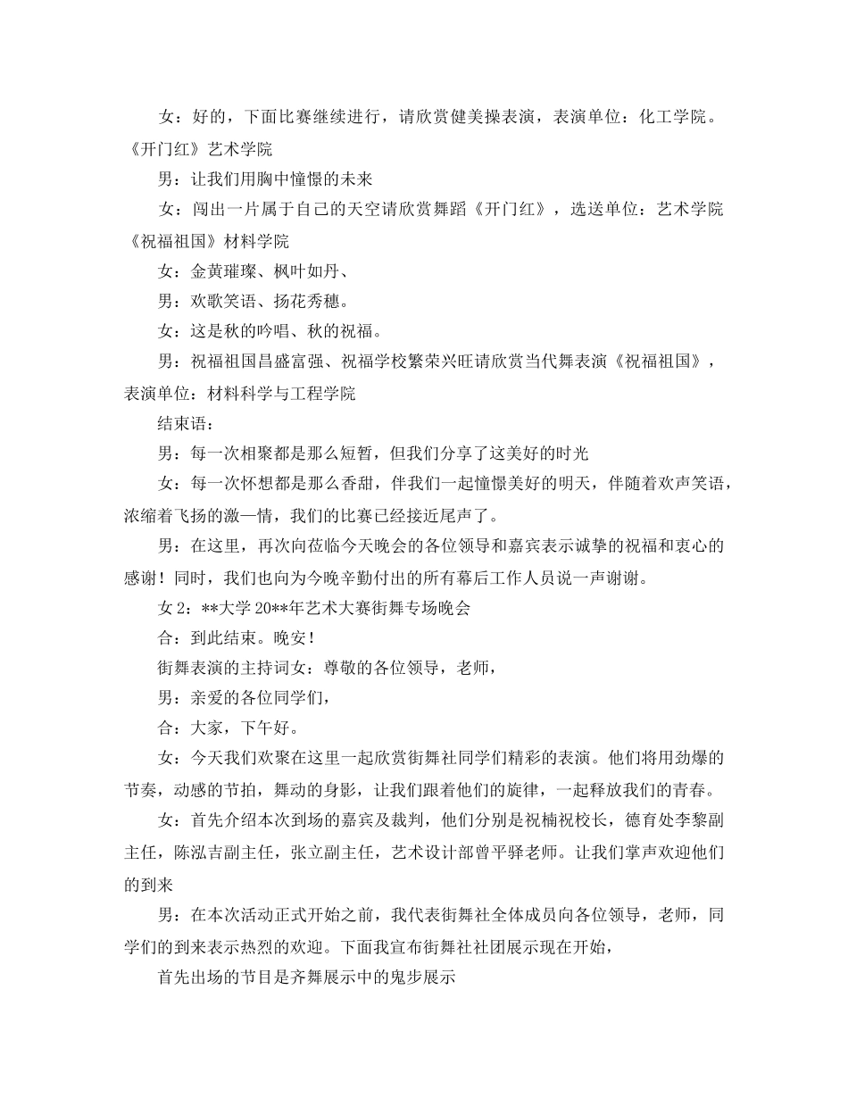 街舞表演的主持词 _第2页