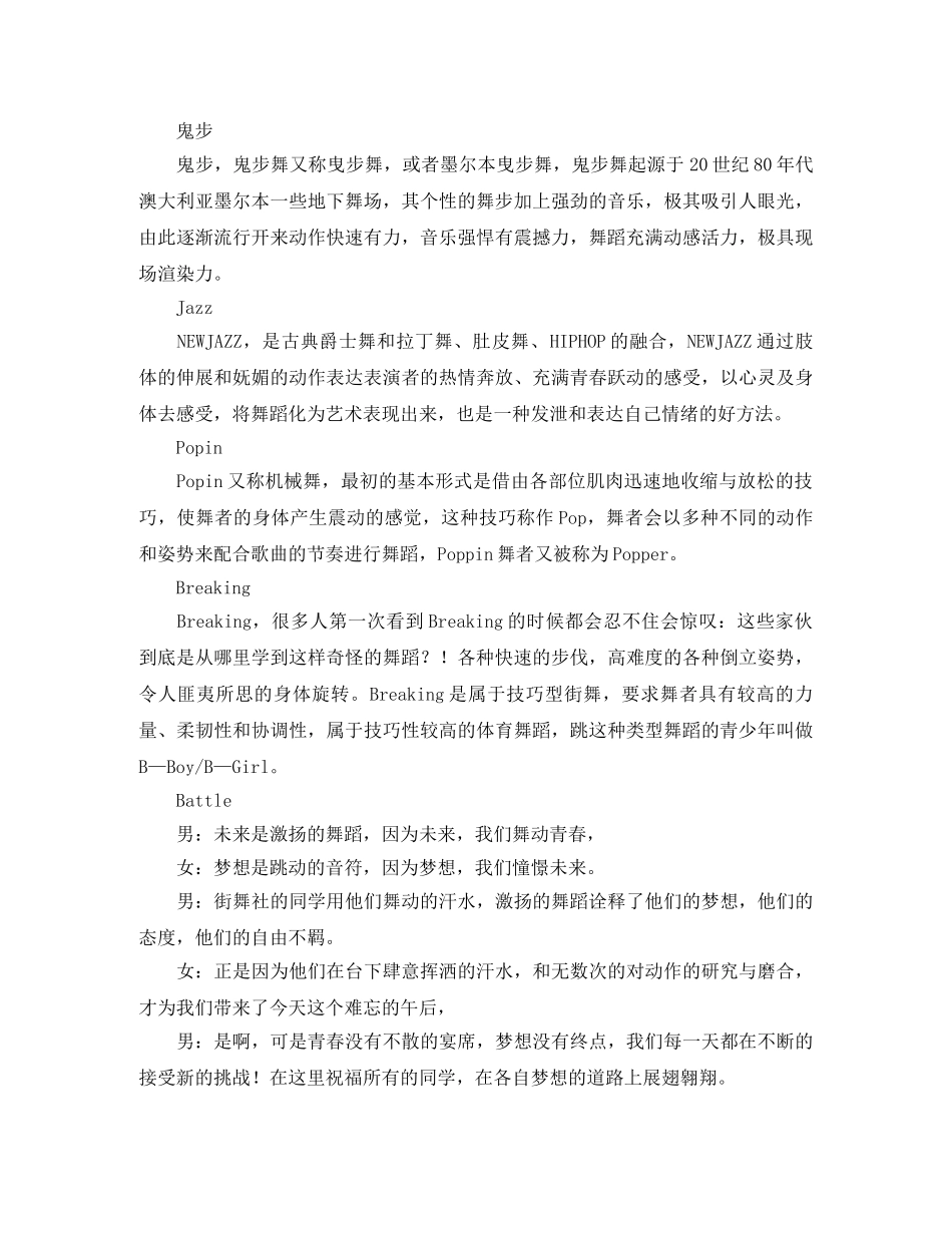 街舞表演的主持词 _第3页