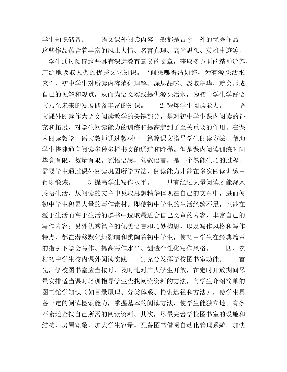 农村初中语文校内课外阅读的实践与分析 _第2页