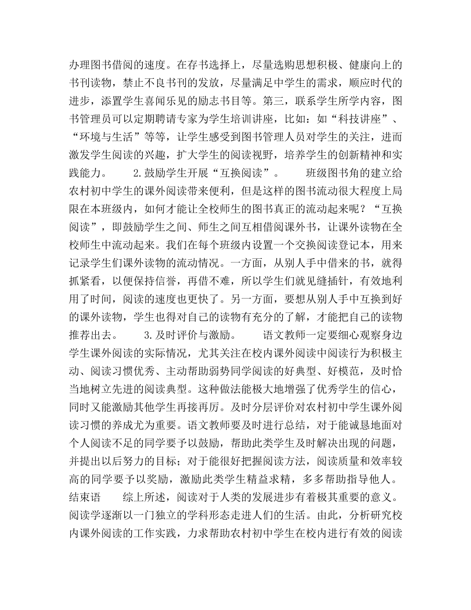 农村初中语文校内课外阅读的实践与分析 _第3页