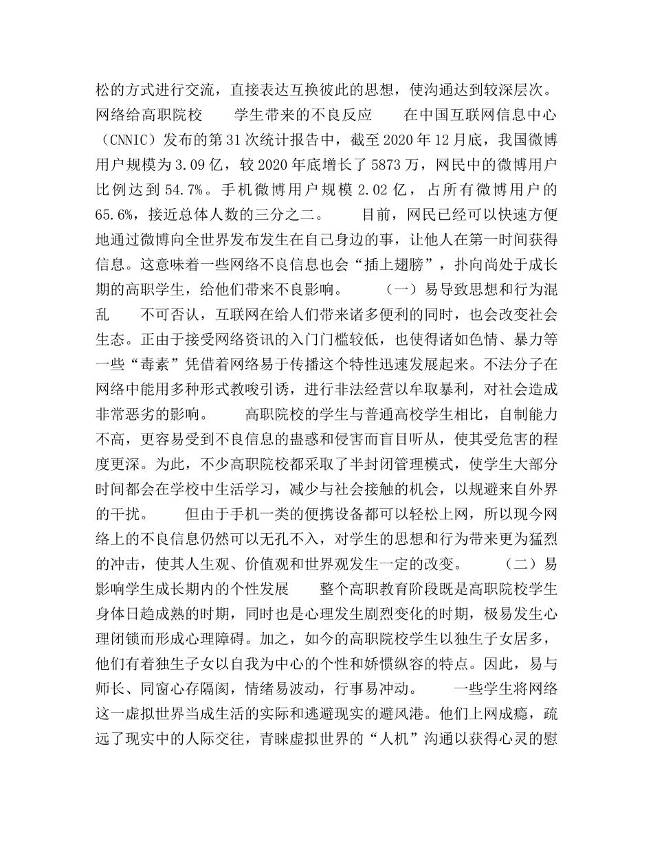 浅谈网络时代高职院校的思想政治教育 _第2页