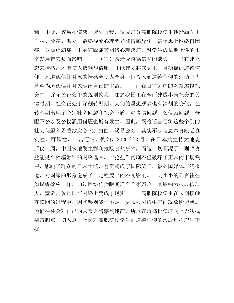 浅谈网络时代高职院校的思想政治教育 _第3页