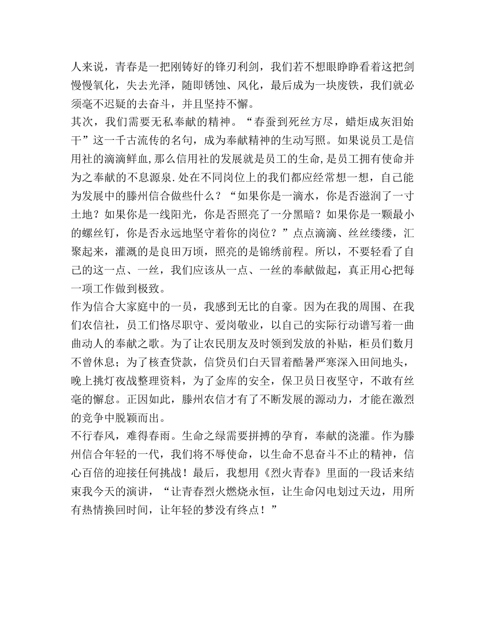 迎奥运强作风讲理想比奉献比赛演讲稿 _第2页