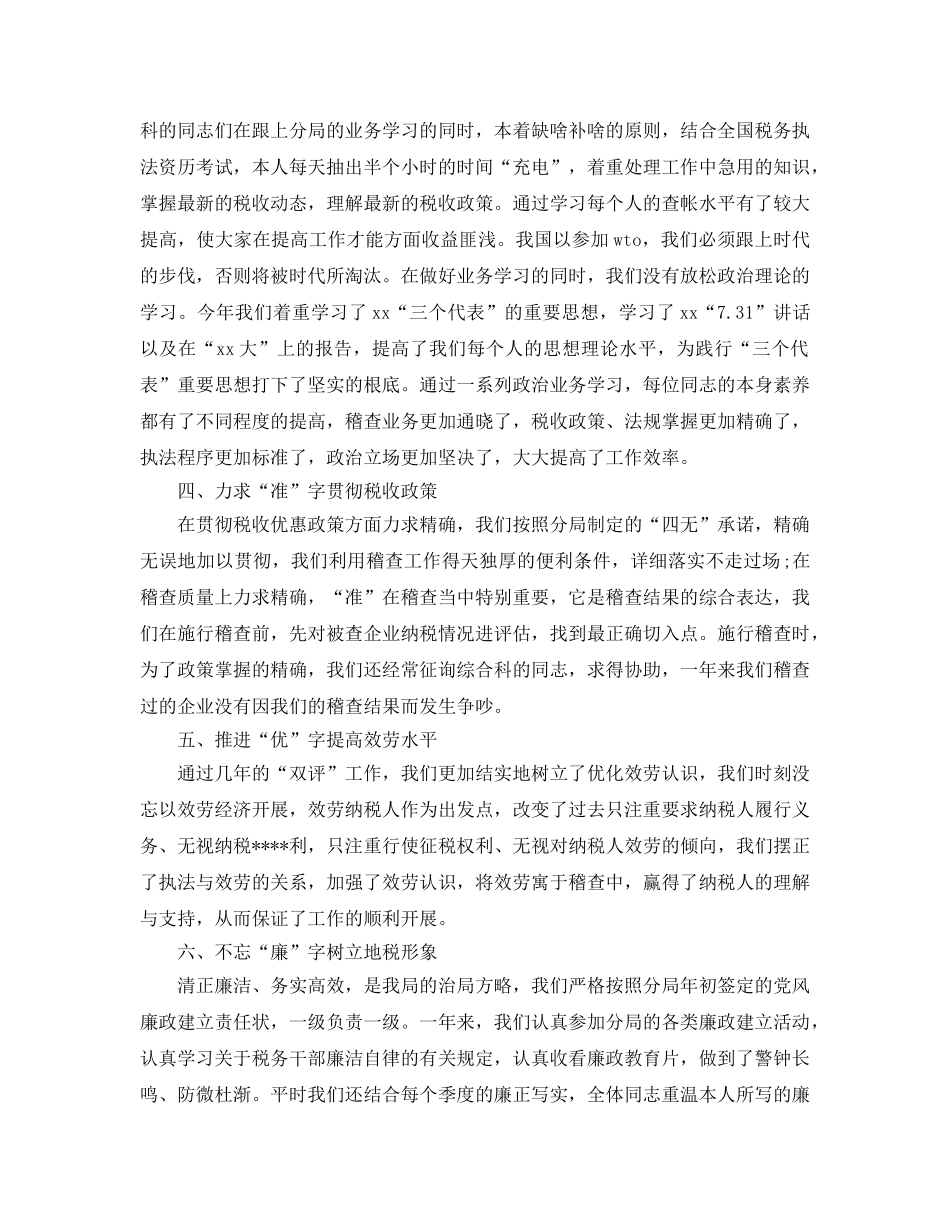 个人税务工作参考总结范文参考 _第2页