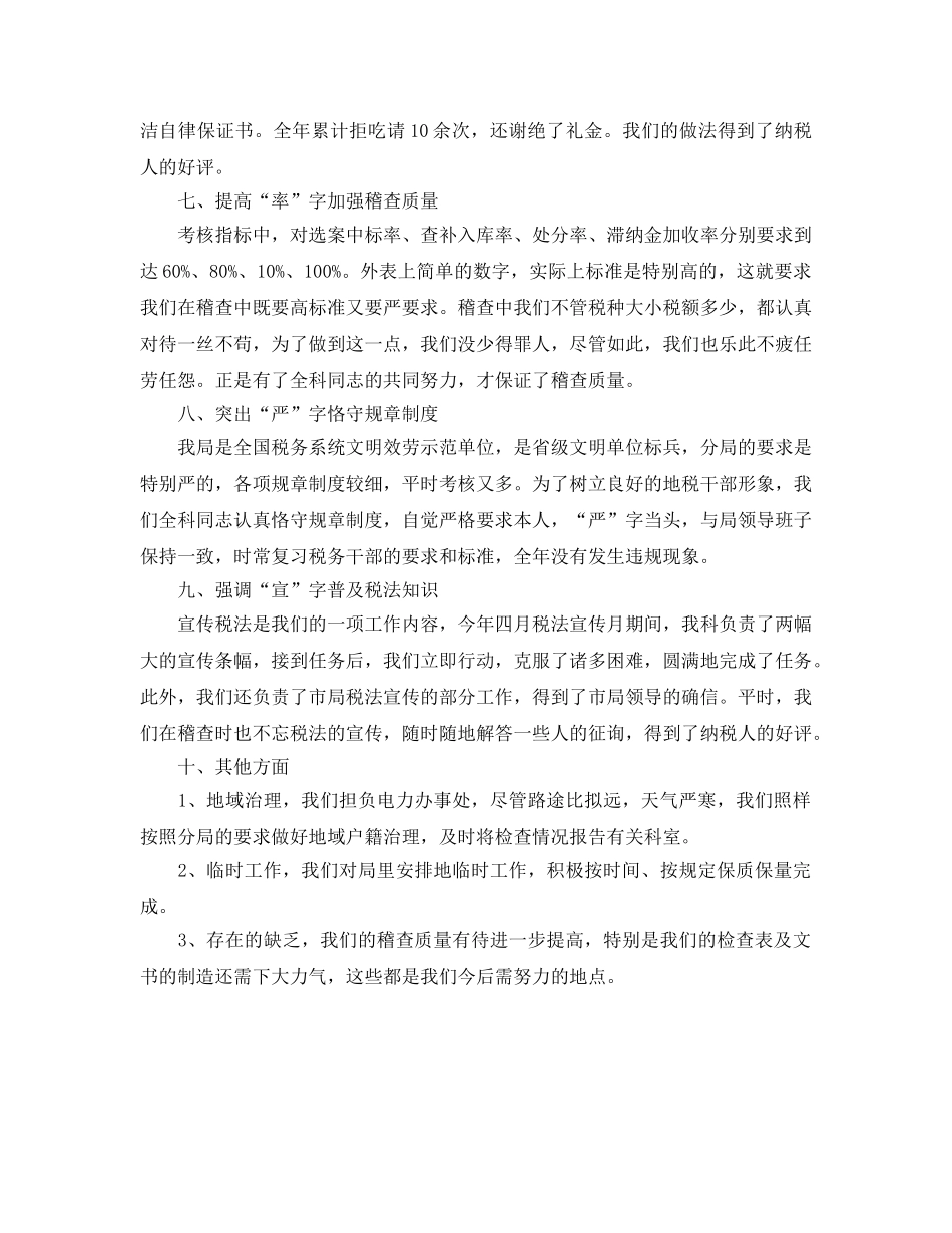个人税务工作参考总结范文参考 _第3页