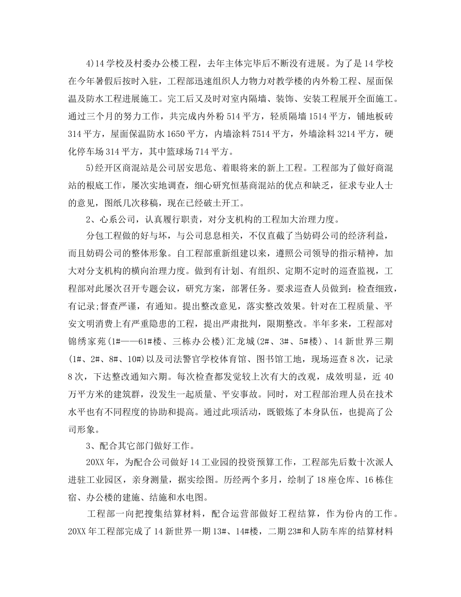 工程项目经理年度工作参考总结（通用） _第2页