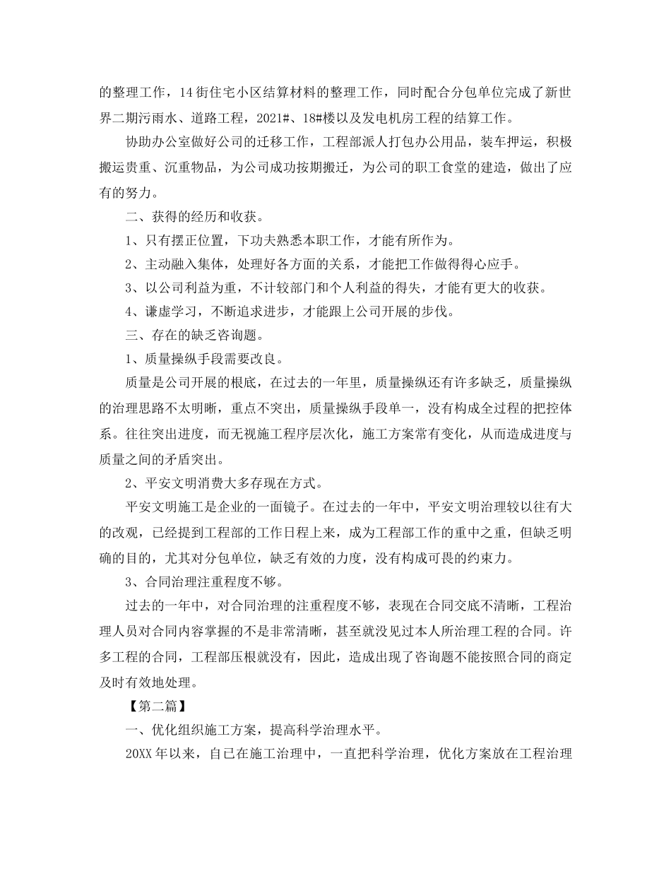 工程项目经理年度工作参考总结（通用） _第3页