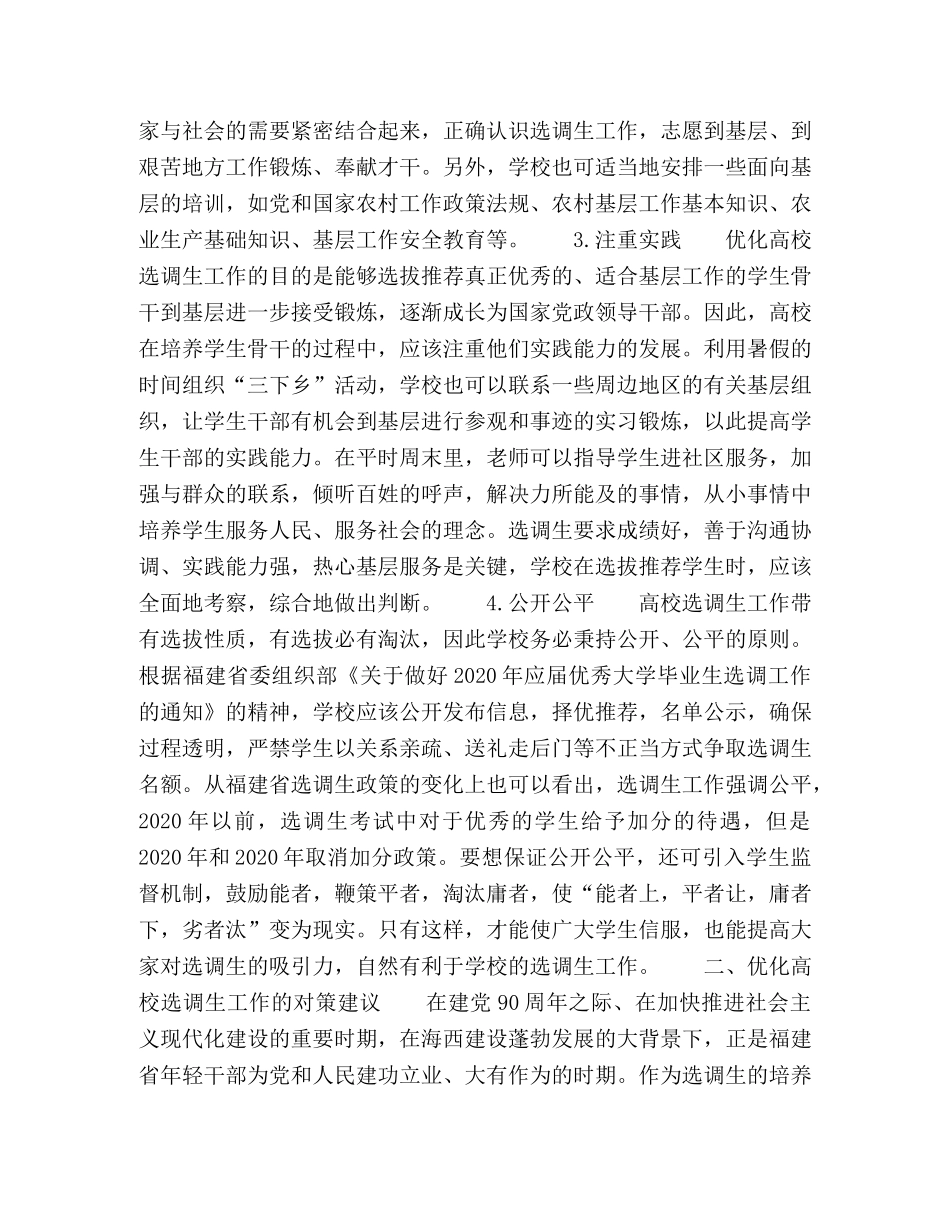 优化高校选调生工作的原则与对策建议 _第2页
