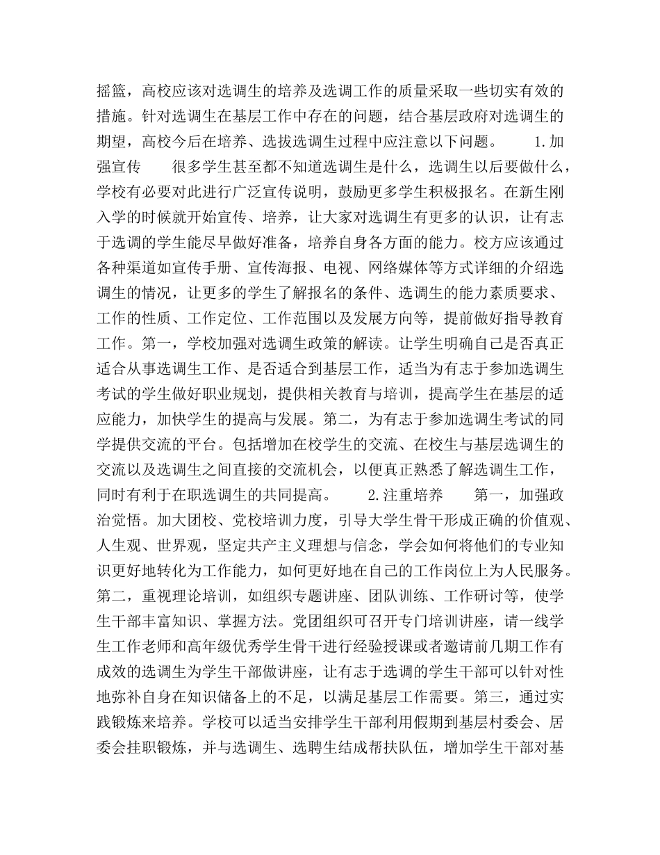 优化高校选调生工作的原则与对策建议 _第3页