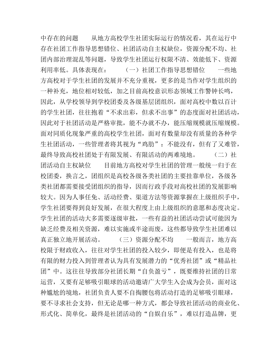 治理理念对高校学生社团建设模式创新的影响 _第2页