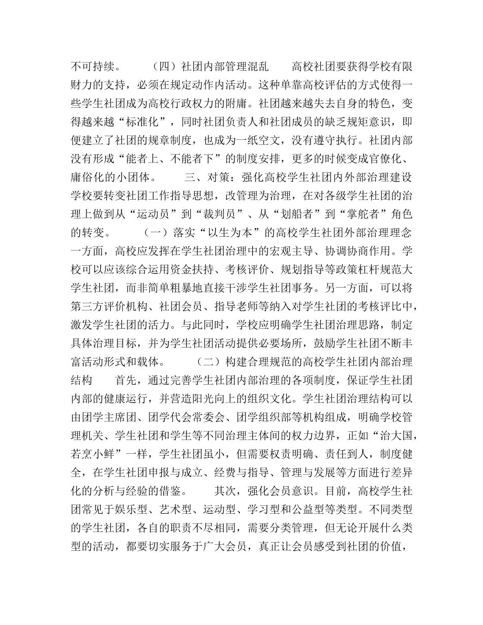 治理理念对高校学生社团建设模式创新的影响 _第3页
