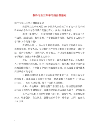 制冷专业三年学习的自我鉴定 (2) 