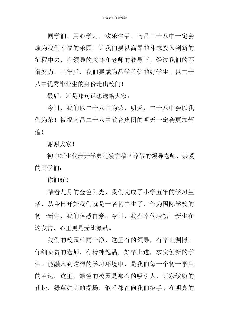 初中新生代表开学典礼发言稿_第2页